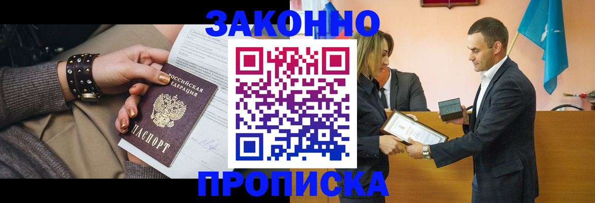 временная регистрация в Прохладном