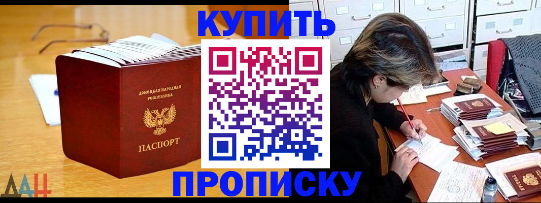 прописка от собственника в Прохладном